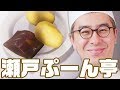 瀬戸ぷーん亭にようこそ！番外編「焦げ鮭の床芋添え」【Cooking Simulator】