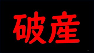 【ドル円】マイナス320万円まで減ったけど、何か問題ある？