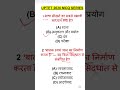 UPTET 2026 | UPTET 2026 MCQ PRACTICE | UPTET PREVIOUS YEAR QUESTION | UPTET PREPARATION | UPTET EXAM