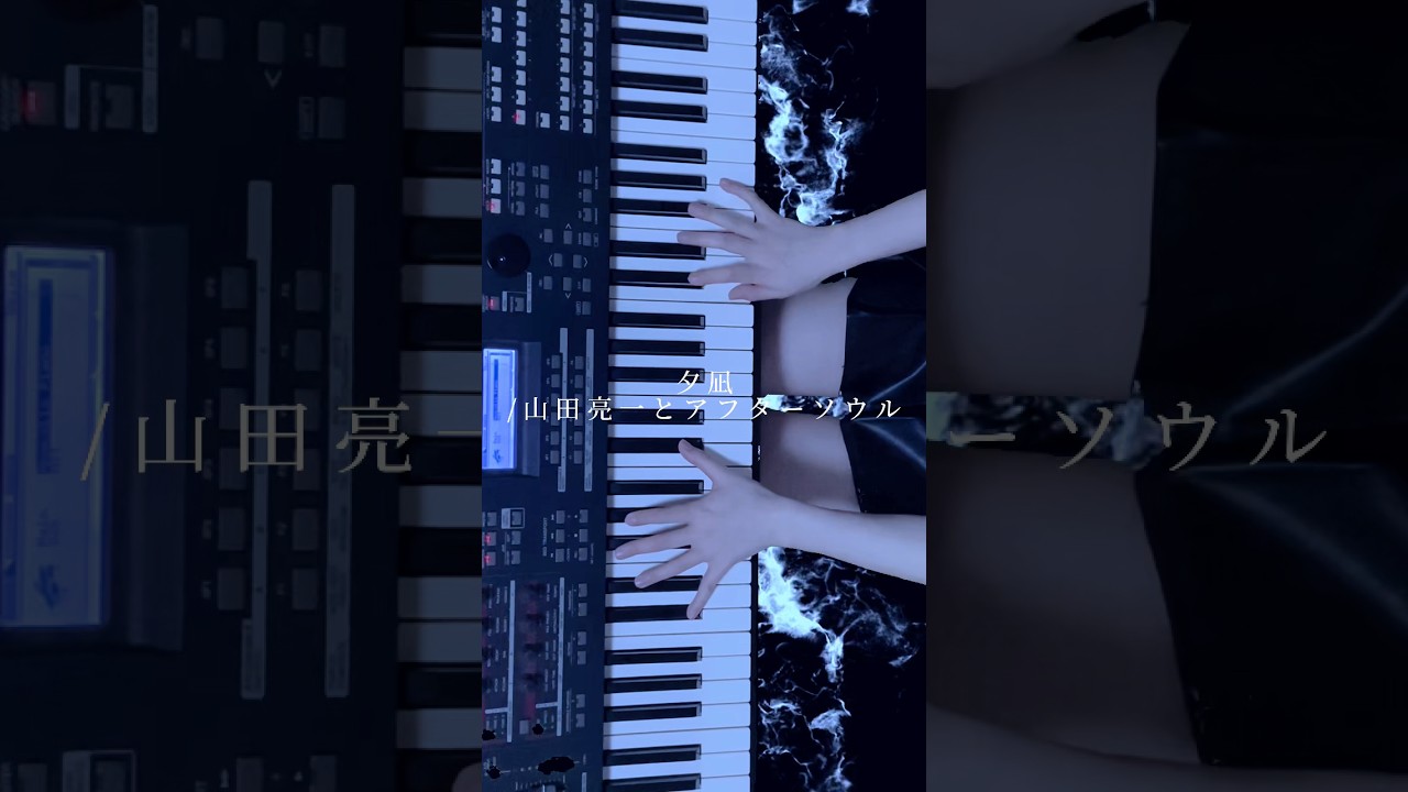 #夕凪 #アフターソウル #弾き語り