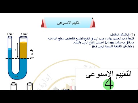 فيزياء 2ث حل التقييم الاسبوعي الرابع