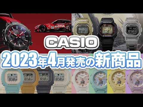 CASIO G-SHOCK】2023年4月発売新商品！40周年記念モデル、フロッグマン