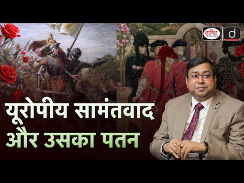 European Feudal Systems | How European Feudal Lords Became Colonial Rulers | Drishti IAS
