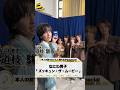本人の前でちゃんと踊れるかなSpecial✨なにわ男子なにわ男子StrmLabels道枝駿佑さんの前で『ズッキュン・ザ・ムービー』をジュニアジュニア公式