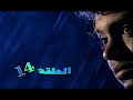 مسلسل سعدون الحلقة الرابعة عشر