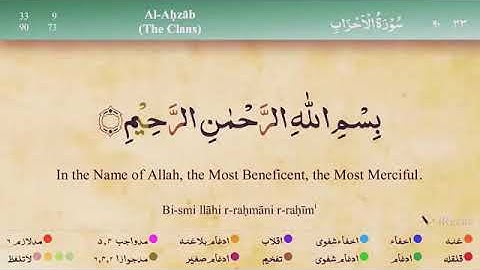 Quran: 33 Surah Al - Ahzab, سورة الأحزاب، Сура Аль - Ахзаб (Союзники)