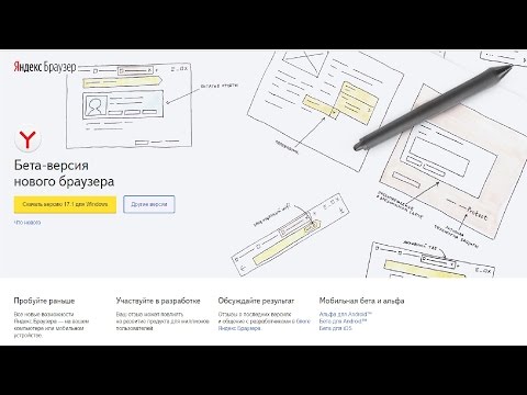 Vídeo: Configuració Del Navegador Yandex: Com Introduir, Canviar, Què Es Pot Configurar, On Hi Ha Paràmetres Ocults