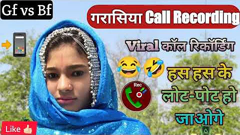 Garasiya Viral call recording || Sexy call recording || Aadivasi call recording || Call 🤙 recording