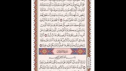 ص 359 القرآن الكريم صفحات بصوت المنشاوي نسخة الإذاعة