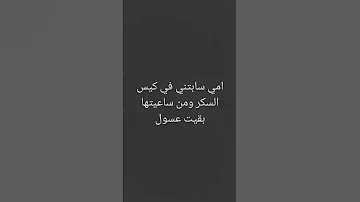انتي السبب يما 