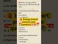 Heart previous year questions#Biology heart MCQ#groubd#ssc #ntpc #gk #shorts