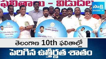 Telangana SSC Results 2025 | SSC Results | TG 10Th Results 2025 | CM Revanth Reddy |@SakshiTV