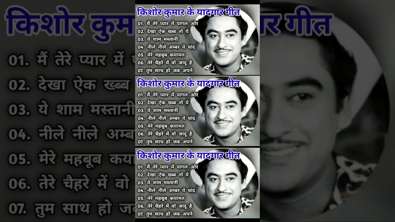 किशोर कुमार|किशोर कुमार के गाने|Kishore Kumar Songs | Old Hindi Romantic Songs | Bollywood Hit Songs