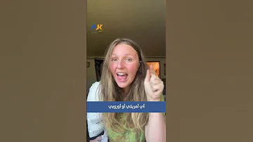 يهودية أمريكية تهدم رواية أرض الميعاد وتكشف هوية أصحاب الأرض 