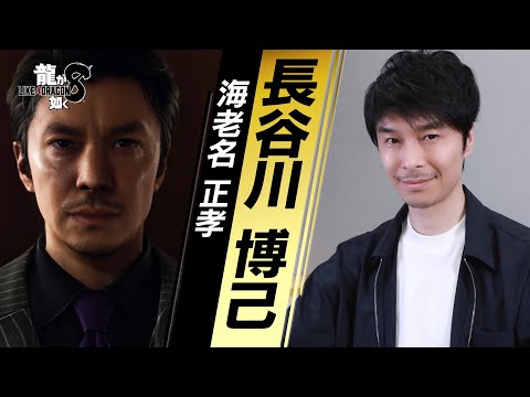 Yakuza 8