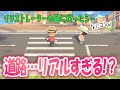 【あつ森マイデザ配布】イラストレーターの島に行ったら道路ガチリアルすぎたwww【あつまれどうぶつの森】