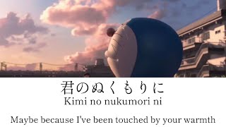 Niji/Masaki Suda - Stand By Me Doraemon 2 - lyrics [Kanji, Romaji, ENG] screenshot 5