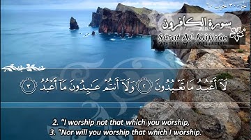 سورة الكافرون ماهر المعيقلي   Sûrat Al Kafirun Maher Al Muaiqly