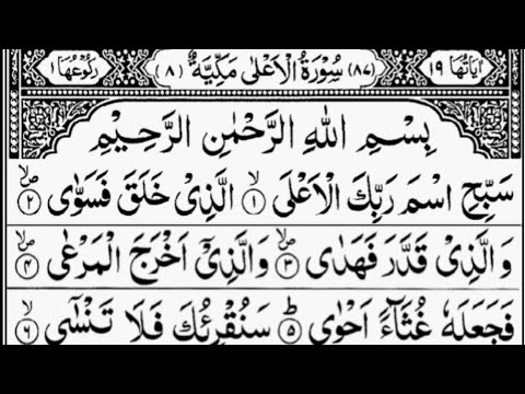 Surah Al Ala Full  By Sheikh Abdur Rahman As Sudais  With Arabic Text HD 87  