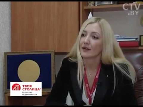 Твоя Столица Агентство Недвижимости Минск Купить