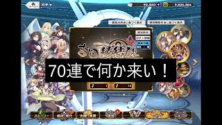 [ロスフラ]吉日縁結びガチャ70連。持ってないキャラ目当て[うたわれるものロストフラグ]