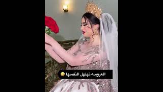 عروسه تهلهل تخبل 💃💃 اعراس عراقيه رقص 💃😍