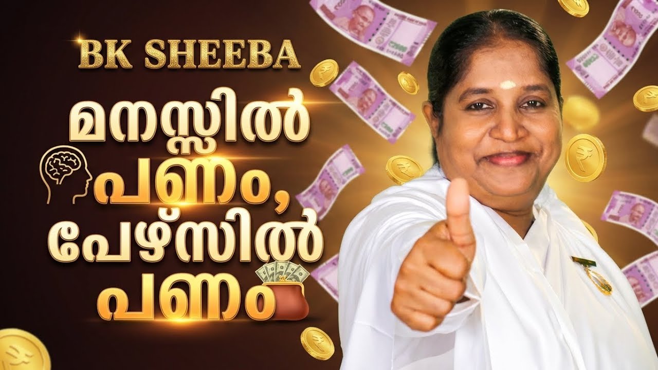 Wealth In The Mind And Wealth In The Purse | BK Sheeba