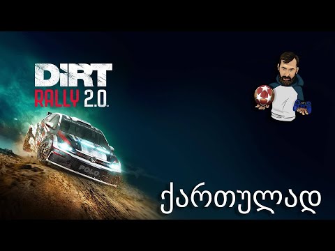 DiRT Rally 2 0 ყველაზე რეალური ავტო სიმულატორი?????