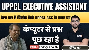 DAY 3 | UPPCL EXECUTIVE ASSISTANT | COMPUTER | CCC | MOST IMPORTANT QUESTIONS | BY DHEERENDRA SIR