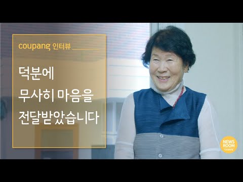 쿠팡 덕분에 무사히 전달 받았습니다