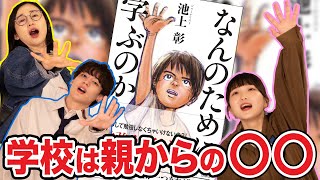 【池上彰】なんのために学ぶのか【NOT勉強】学校で学ぶことについて考えてみよう