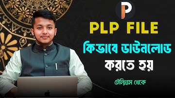 "PLP ফাইল কীভাবে ডাউনলোড করবেন? (এক ক্লিকে সমাধান!)" 💯 ✨
