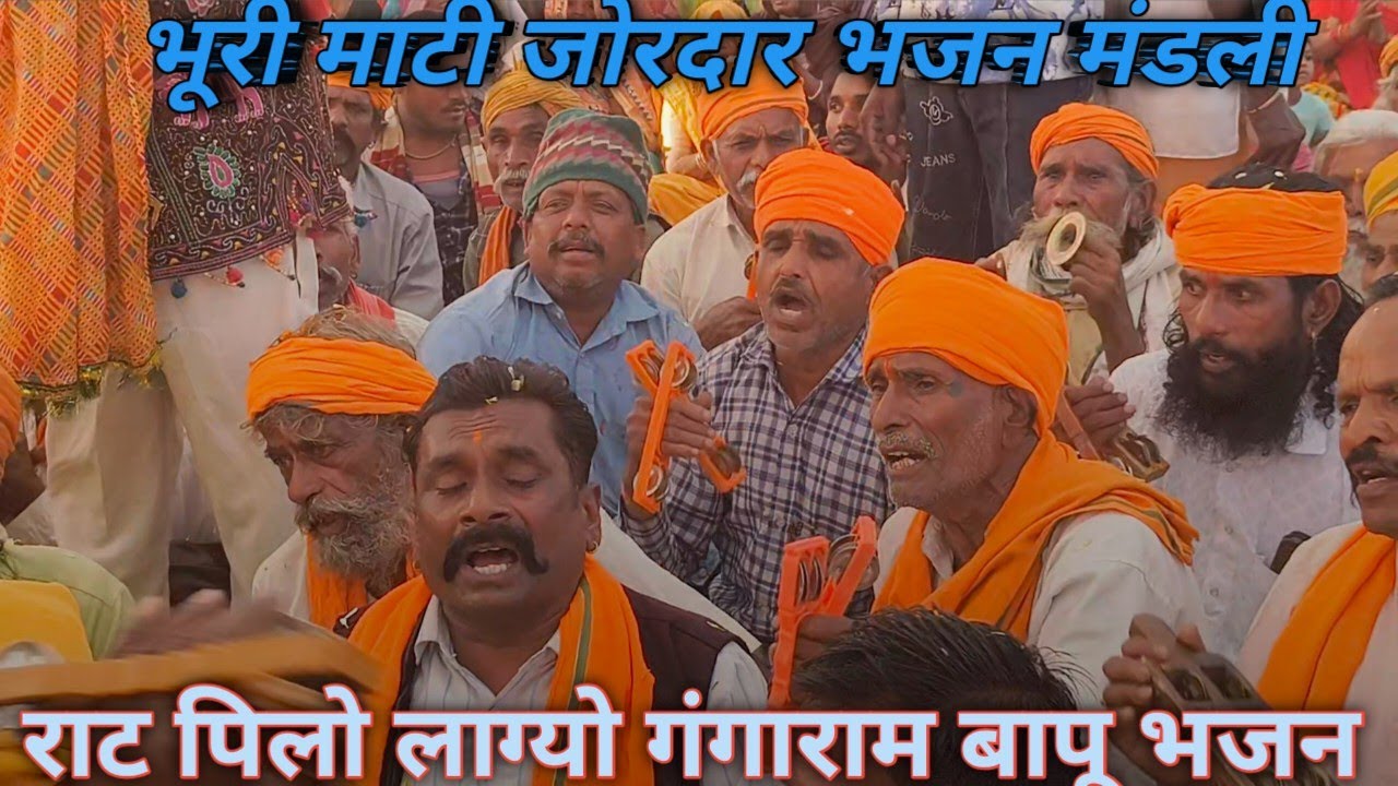 रट पीलो लाग्यो गंगाराम बापू भजन #bhajan #viral #video 