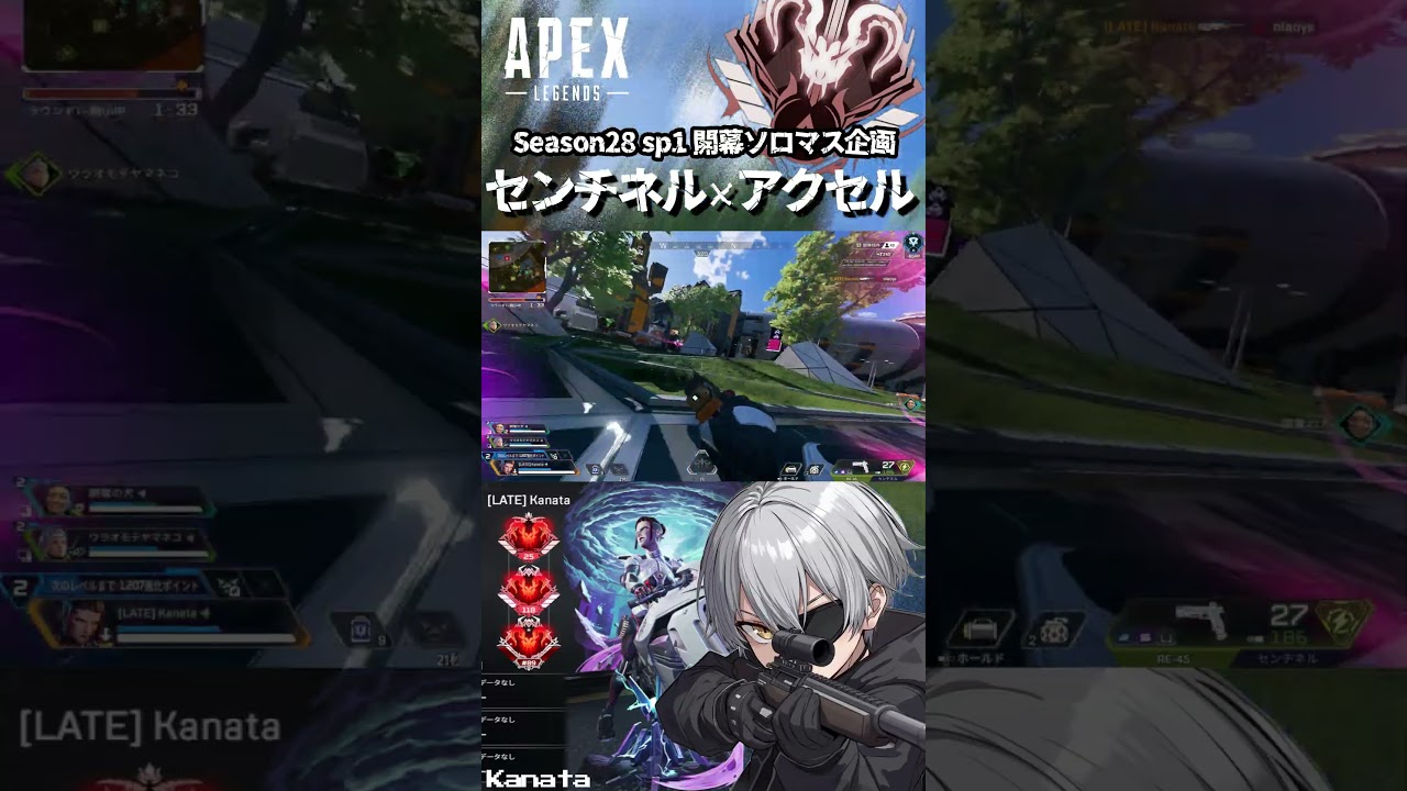 APEX】Axel x Sentinel -Opening Solo Master Challenge- #shorts