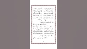 متن الشاطبية - حرز الأماني ووجه التهاني - فرش الحروف - سورة العنكبوت - القارئ محمد صابر