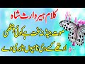 Heer Waris Shah Kalam punjabi | प्रभु वारिस शाह | ہیرسید واث شاہ  | With Heart Touching Voice |