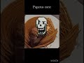 Experimental video #undertale #gamedeveloper #indiegamedeveloper #deltarune #tobyfox #papyrus #pasta