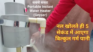 सबसे सस्ता Portable Instant Water Heater (Geyser) आसानी से बनाए, How to Make Portable Instant Geyser