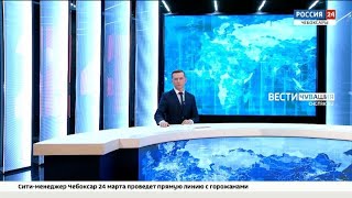 Вести. Чувашия. Выпуск от 22.03.2022