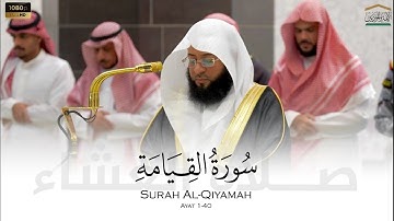 الشيخ بدر التركي سورة القيامة من صلاة العشاء 18 جمادى الاولى 1446هـ Badr Al-Turki Surah Al-Qiyamah