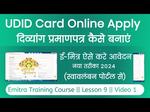 UDID Card Kaise Banaye 2024 