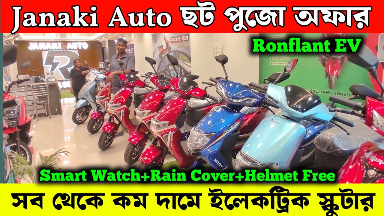 রবিদা ছট পুজো উপলক্ষে দামে খেলে দিলো💥Janaki Auto - YouTube