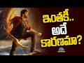 What Happened To Megastar Chiranjeevi's Vishwambhara? || NTVENT