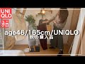 [ユニクロ購入品]これからの季節にピッタリ！40代秋冬とブーツをUNIQLOで買う！