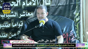 القارئ علي فارس / تصوير ابراهيم الجناحي