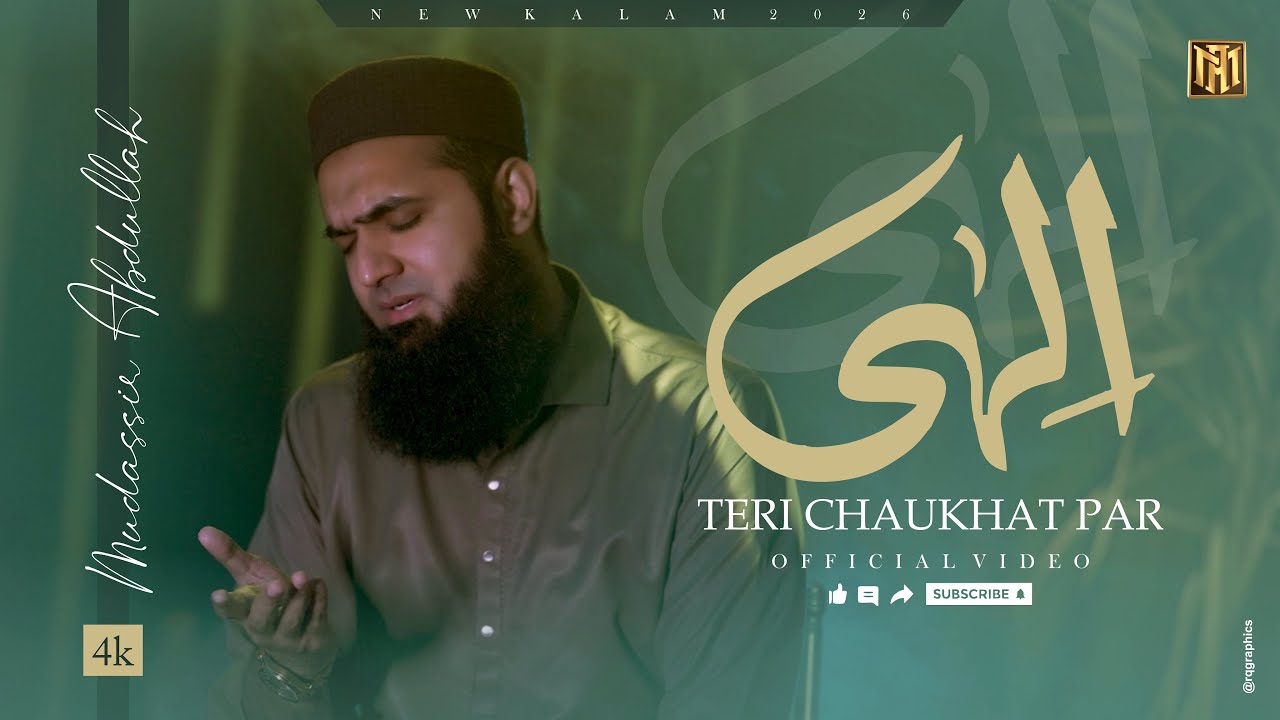 Ramadan Nasheed - Ilahi Teri Chaukhat - Cover by Mudassir Abdullah