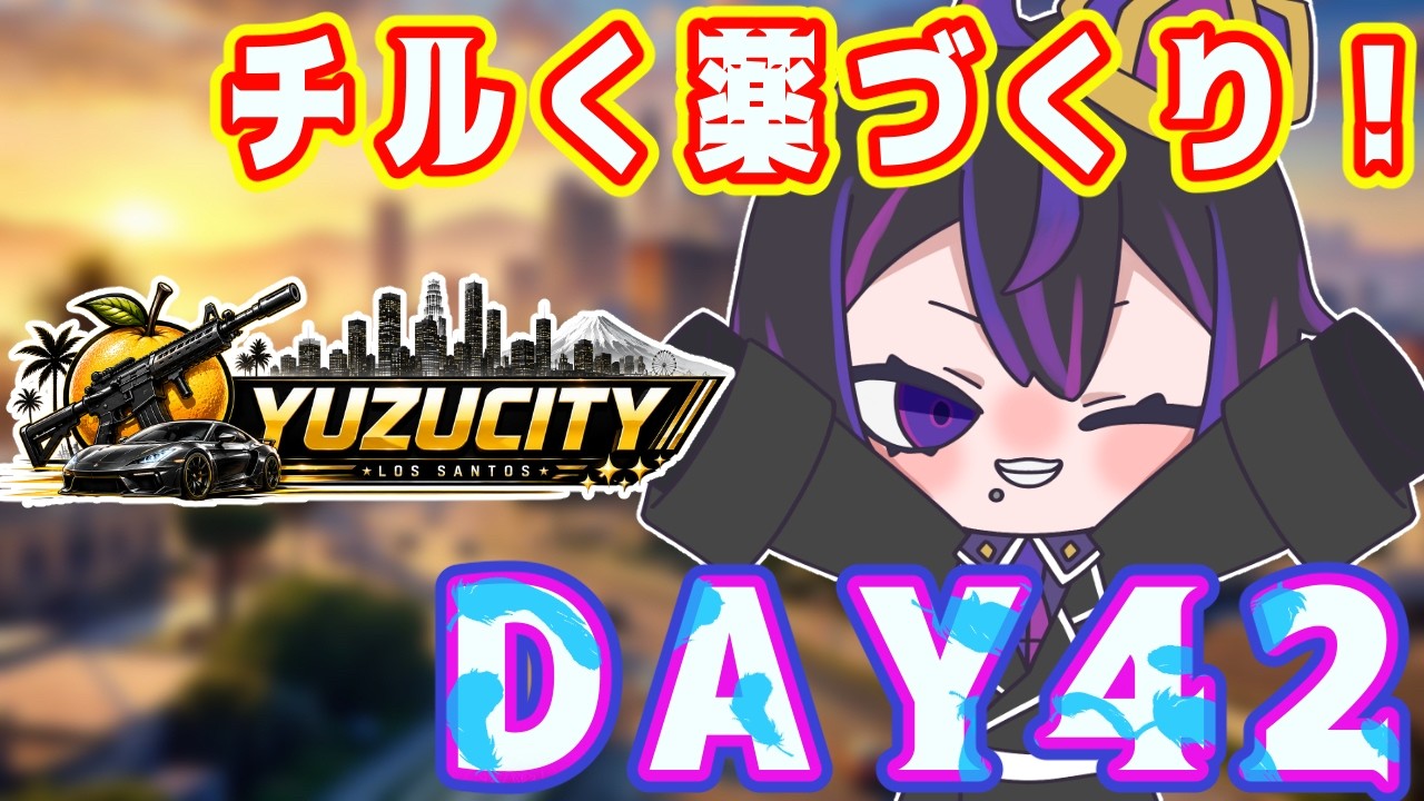 【 #yuzucity 】チルく薬作ったり色々しながら【 #男性vtuber 】
