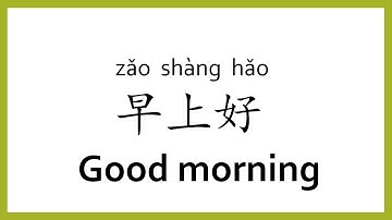 How to say "Good morning" in Chinese (mandarin)/Chinese Easy Learning