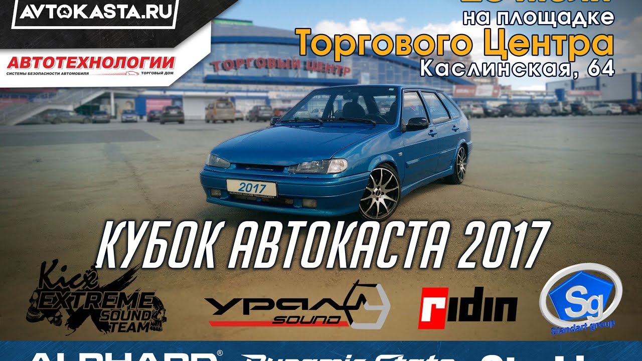 Автокаста интернет