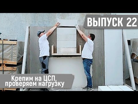 Проверяем крепеж для ЦСП на нагрузку